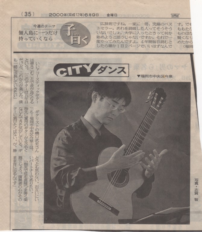 2000年西日本新聞